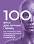 100 фраз для личных границ. Как защитить себя от манипуляторов, газлайтеров и абьюзеров — 3181497 — 1