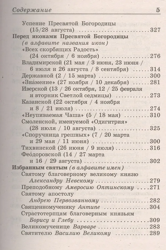Книга Молитвослов Полный и Псалтирь () — 4