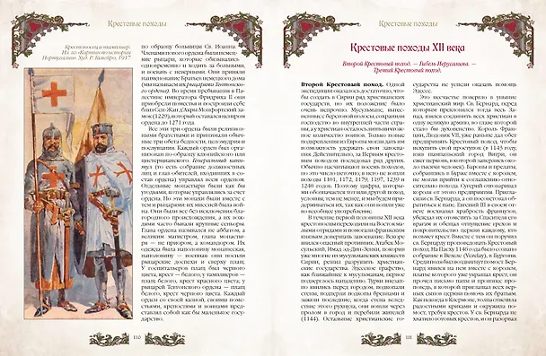 Книга Крестовые походы (Альфред Рамбо, Эрнест Лависс) — 7