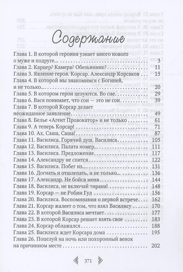 Книга (не) Чужая жена (Элен Блио) — 2
