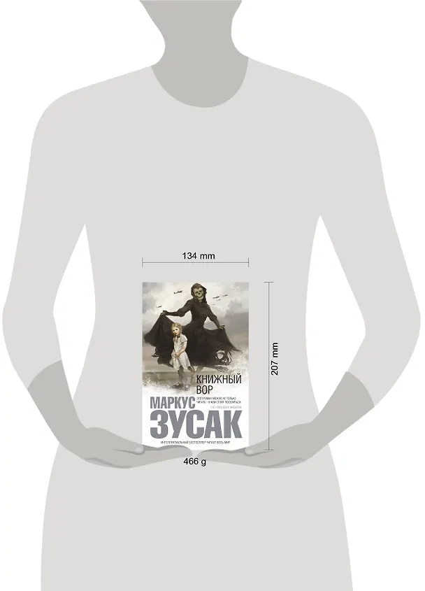 Книга Книжный вор : роман (Маркус Зусак) — 5