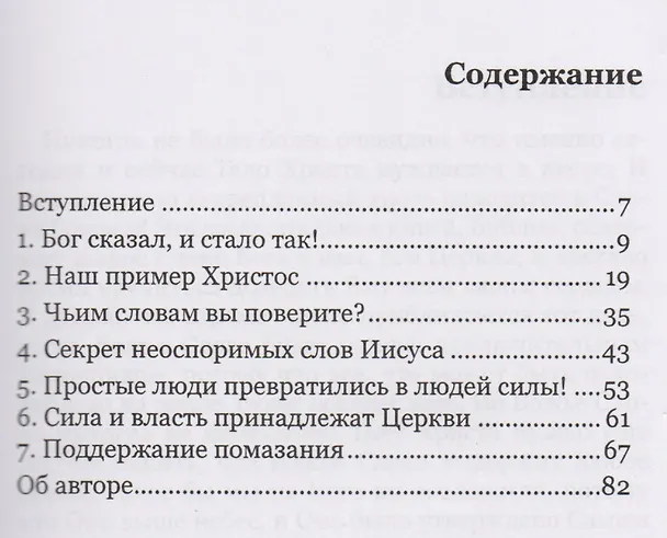 Книга Несокрушимое Слово Божье. () — 2