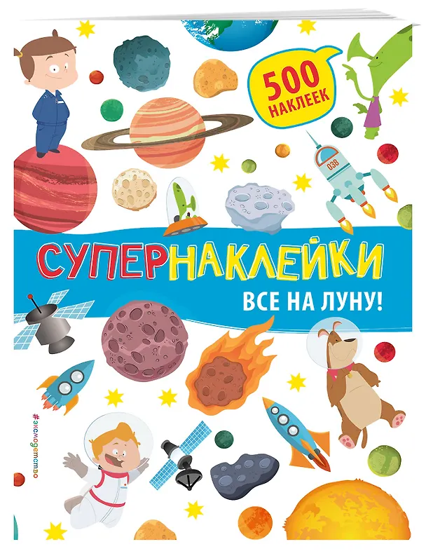Книга Все на Луну! () — 3