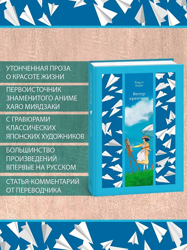 Книга Ветер крепчает (Тацуо Хори) — 8