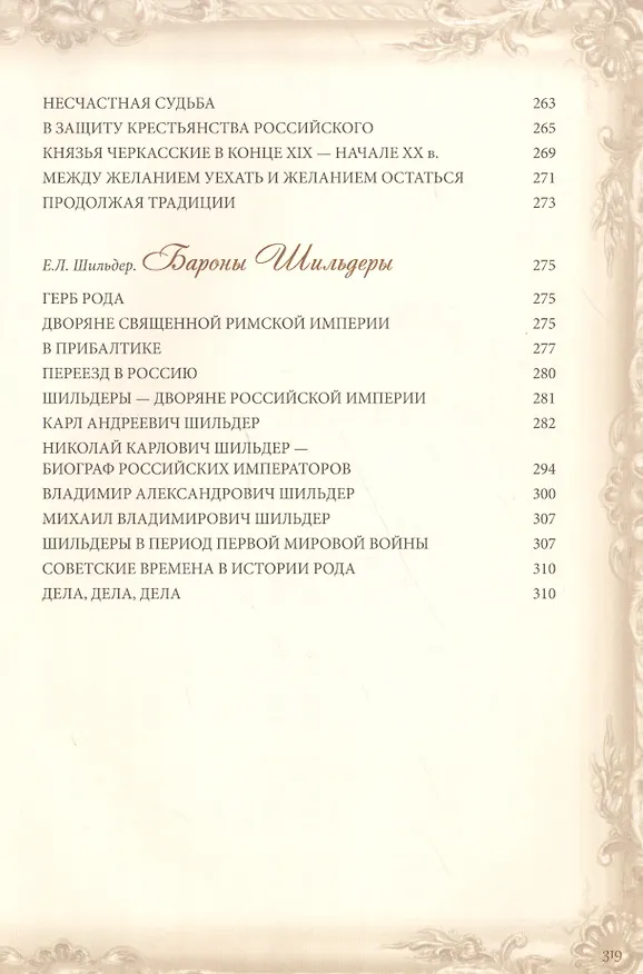Книга Достойные титулов (Валентина Благово) — 5