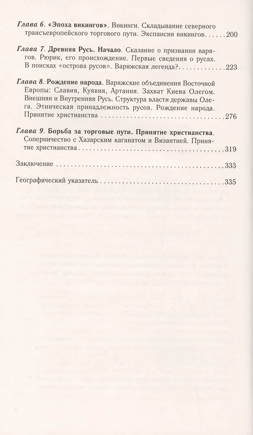 Книга Рождение Древней Руси. Взгляд из XXI века (Константин Аверьянов) — 3