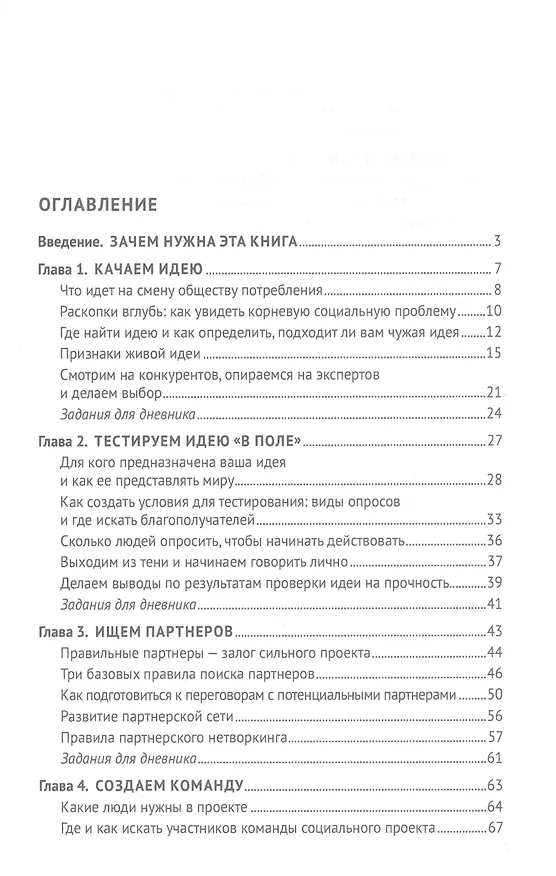 Книга Брать, давать и помогать. Как найти деньги для социальных проектов. Практическое руководство (Лидия Кузнецова) — 2