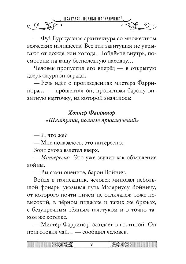 Книга Властелин молний (Улисс Мур) — 10