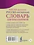 Англо-русский. Русско-английский словарь для школьников с грамматическим приложением — 2616501 — 2