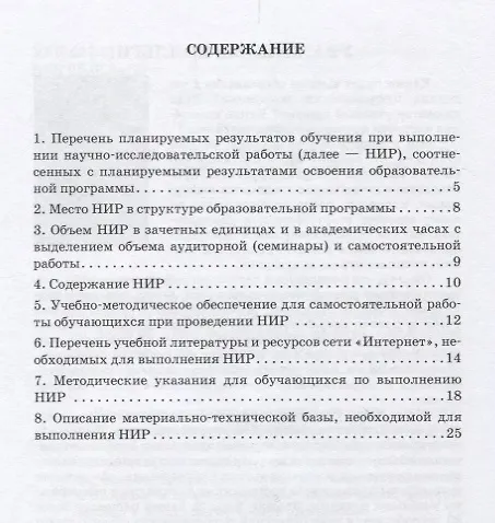 Книга Программа научно-исследовательской работы для студентов, обучающихся по направлению подготовки 38.04.09 «Государственный аудит» (магистерская программа «Государственный аудит и контроль») (Маргарита Мельник) — 2