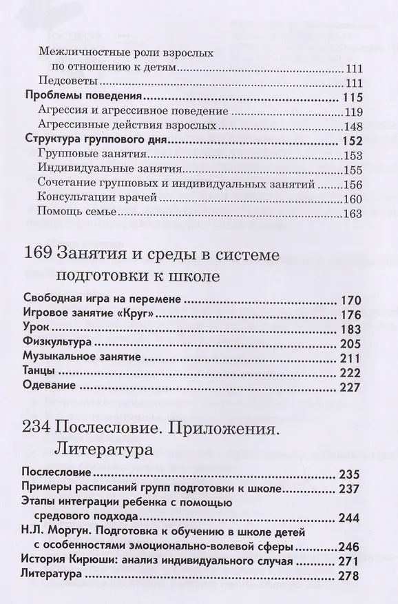 Книга Подготовка к школе детей с нарушениями эмоционально-волевой сферы: от индивидуальных занятий к обучению в классе () — 3