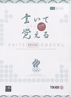 Kaite Oboeru 120. Прописи для изучения японских иероглифов