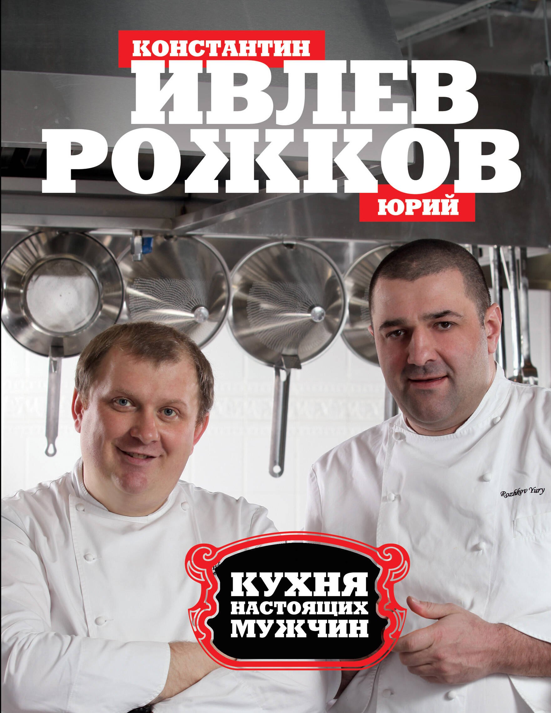 Когда жарко тогда вкусно книга ивлева. Когда жарко тогда вкусно книга ивлева