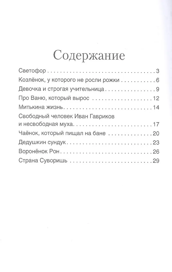 Книга Светофор: терапевтические сказки (Ольга Хухлаева, Олег Хухлаев) — 2