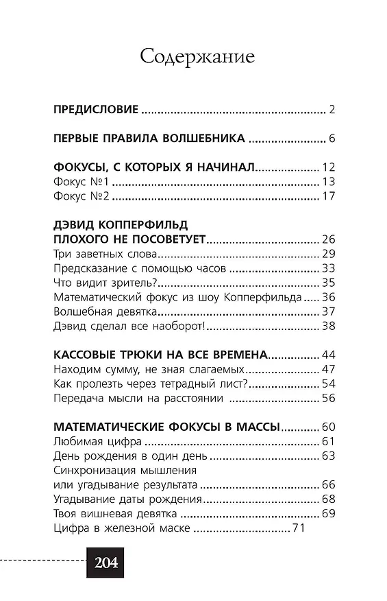 Книга Математика и магия (Пётр Земсков) — 7