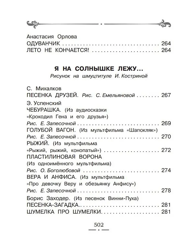Книга Все-все-все лучшие стихи (Сергей Михалков) — 17
