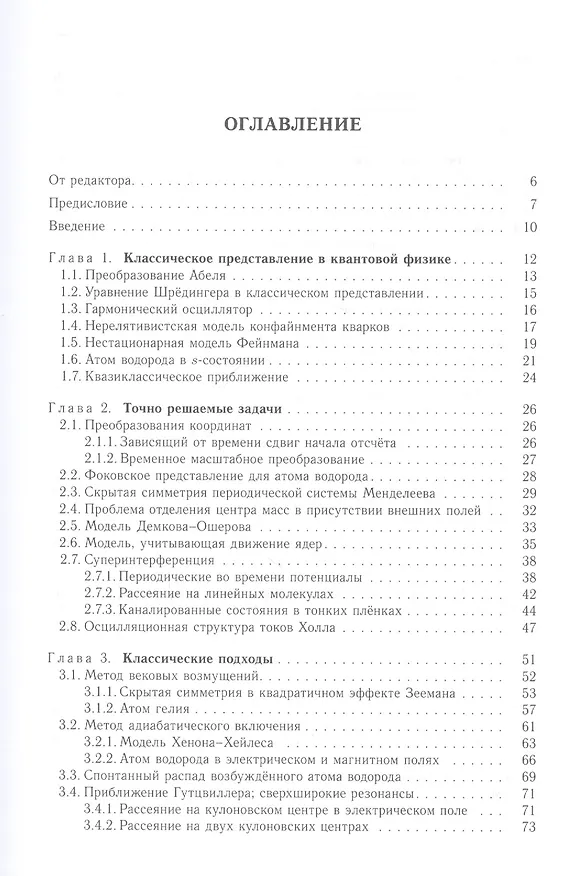Книга Новые подходы в квантовой физике (Евгений Соловьев) — 2