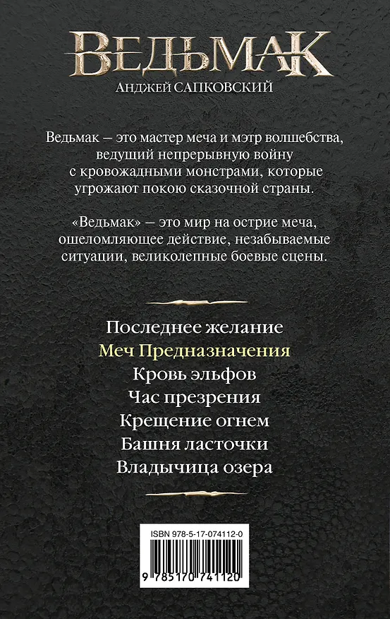 Книга Меч Предназначения (Анджей Сапковский) — 2