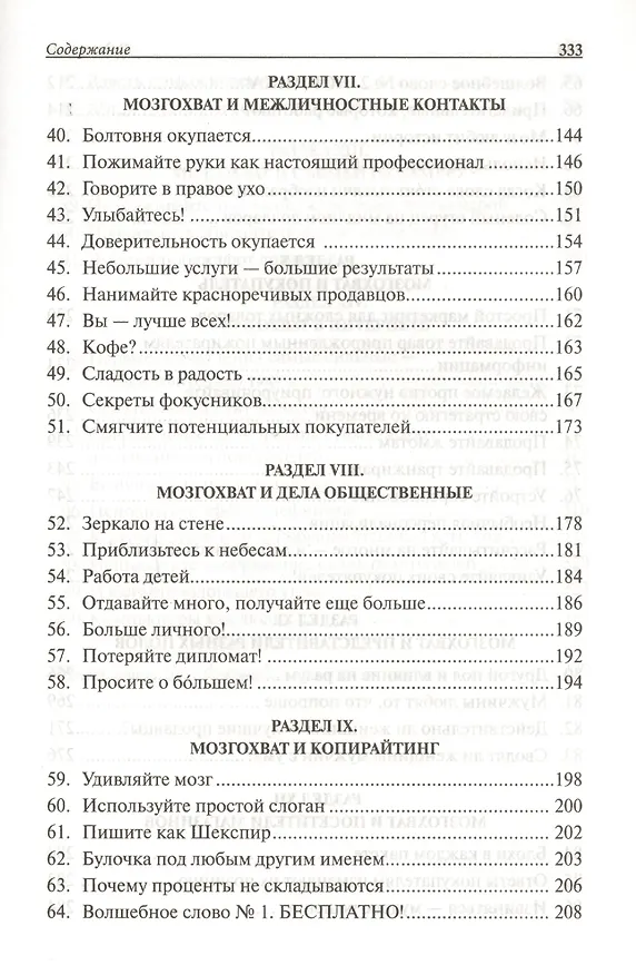 Книга Нейромаркетинг. Как влиять на подсознание потребителя (Роджер Дули) — 5