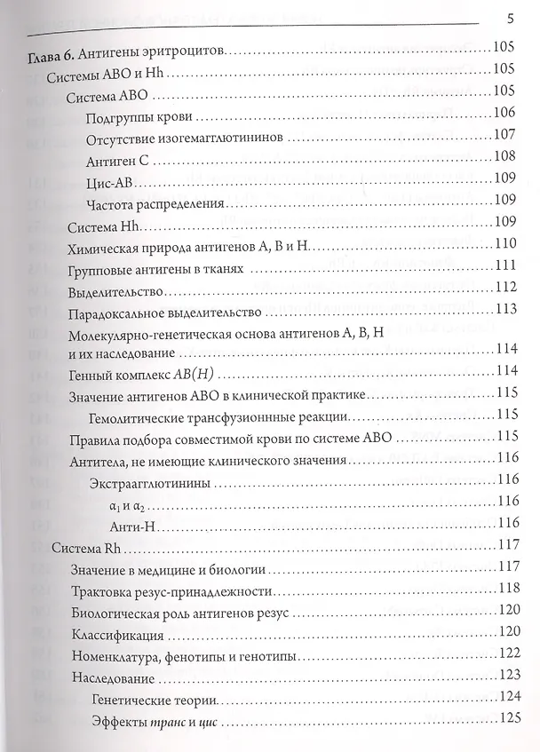Книга Новая тактика гемотрансфузионной терапии - от совместимости к идентичности.Руководство для специалистов производственной и клинической трансфузиологии (Сергей Донсков) — 4