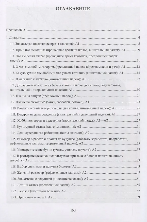 Книга Русский язык. Игровое пособие для начинающих () — 2