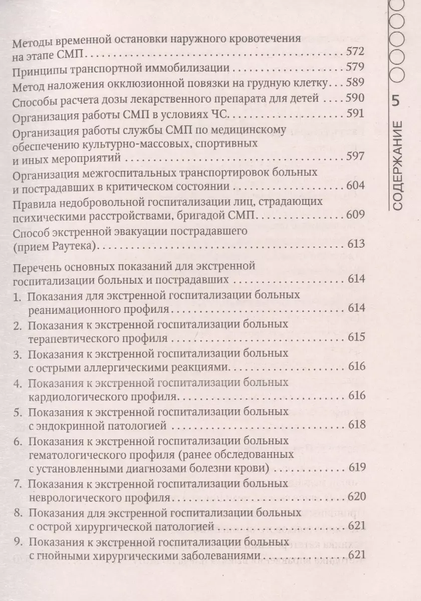 Руководство по скорой медицинской помощи. Для врачей и фельдшеров (Аркадий  Вёрткин, Свешников Константин Анатольевич) - купить книгу с доставкой в  интернет-магазине «Читай-город». ISBN: 978-5-04-170541-1