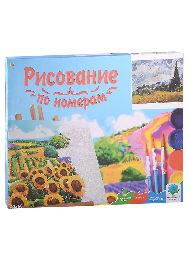 Холст с красками по номерам на подрамнике "Ван Гог. Пшеничное поле с кипарисами", 40 х 50 см 2963304 — 2