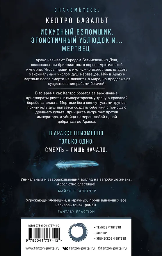 Книга Гонка за смертью (Бен Гэлли) — 2