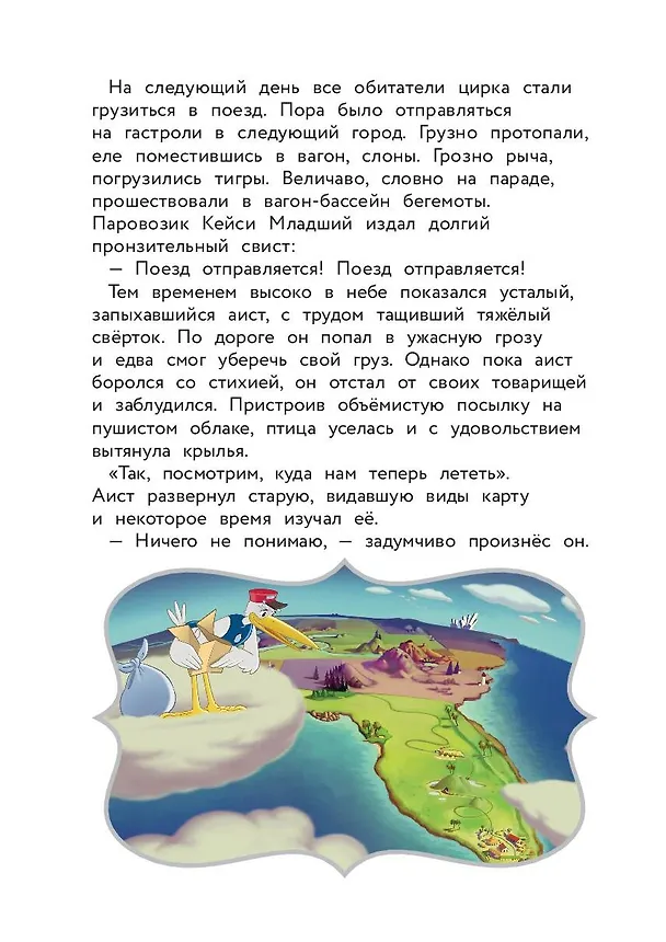 Книга Дамбо. Полет наяву () — 11
