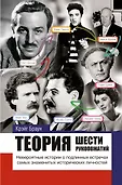 Истории и тайны