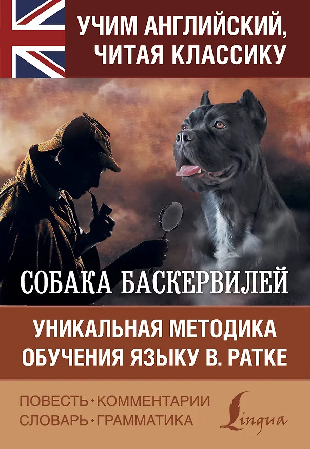 Книга Собака Баскервилей (Артур Конан Дойл) — 1