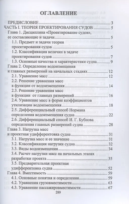 Книга Проектирование судов. Учебник для вузов (Евгений Роннов) — 2