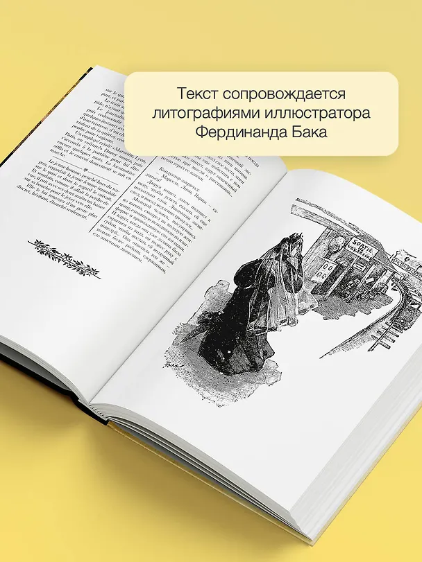 Книга Милый друг = Bel-Ami (Ги де Мопассан) — 7