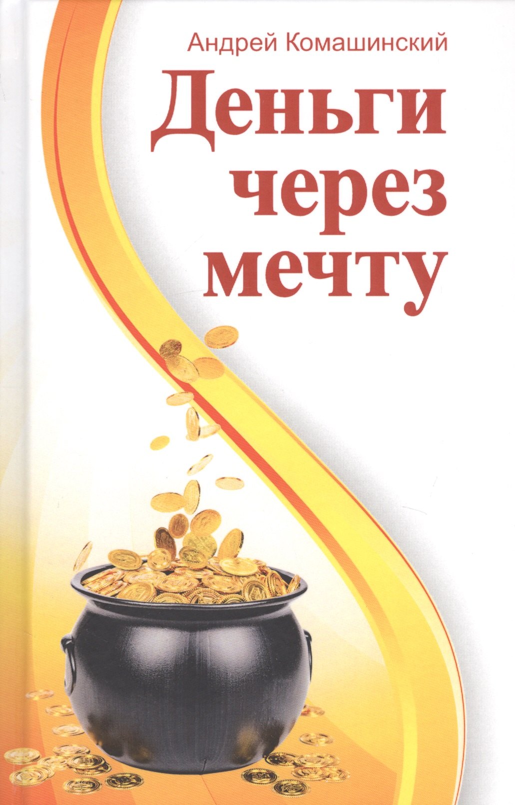 

Деньги через мечту