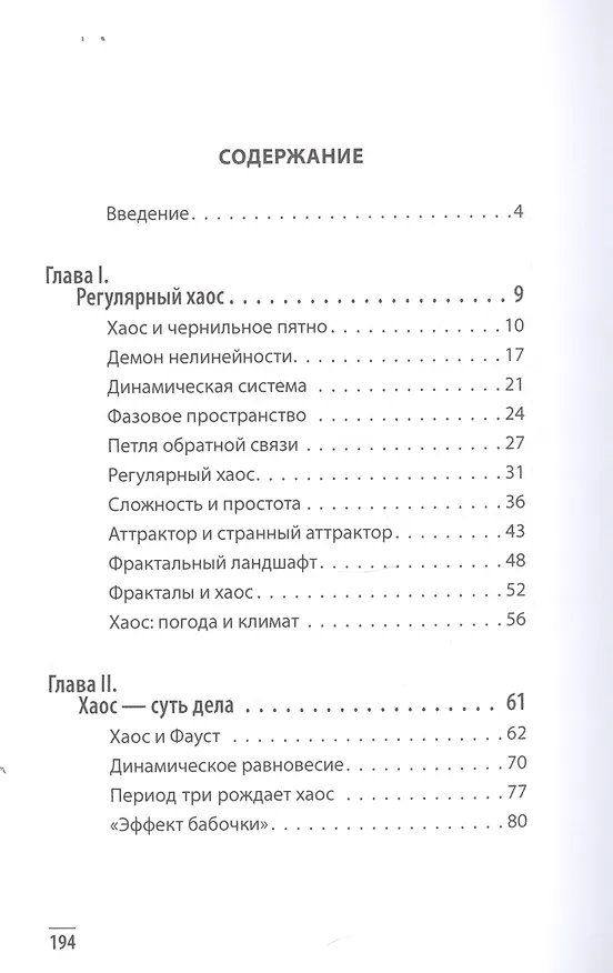 Книга Просто Хаос (Сергей Деменок) — 2