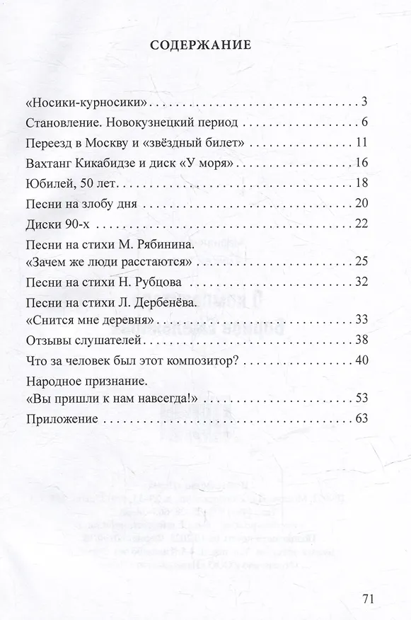 Книга О композиторе Борисе Емельянове (Марианна Будих М., Алексей Тащаев) — 3