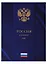 Книга для записей А4 80 листов клетка "Россия" — 246423 — 1