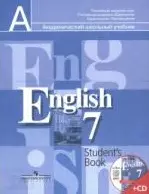 7 Англ. язык 7 кл. Учебник. (Компл. с 1 CD ABBYY для самостоятельных занятий дома). — 2364438 — 1