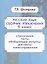 Русский язык. 9 класс. Сборник упражнений — 2833002 — 1