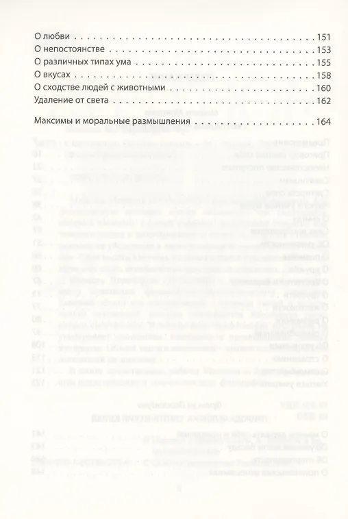 Книга Скептицизм. Оружие разума (Мишель Монтень) — 3