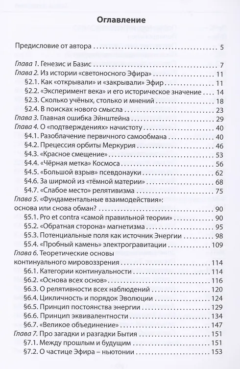 Книга Континуальное мировоззрение. История, теория, практикум (Владимир Карельский) — 2