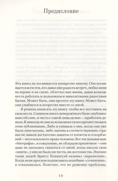 Книга Мысли и чувства (Марлен Дитрих) — 6