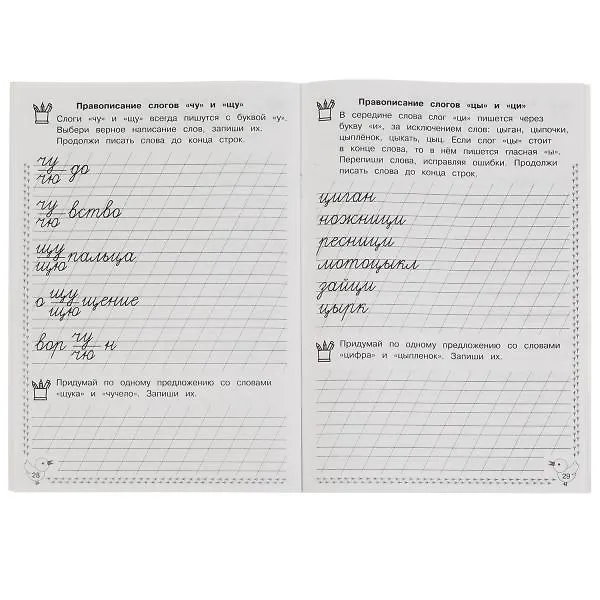 Книга Каллиграфические прописи. Развиваем навыки письма. 7-8 лет (Мария Жукова) — 4