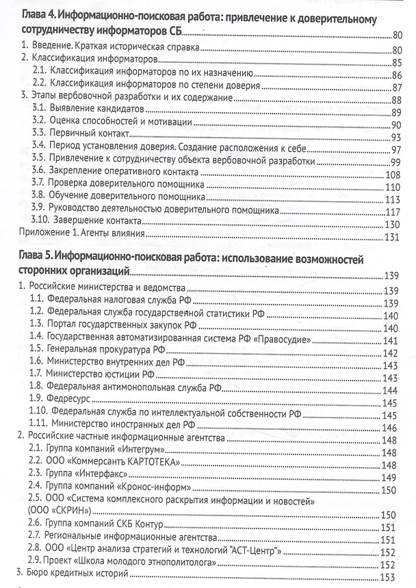 Книга Бизнес-разведка 2.2 + OSINT (Александр Доронин) — 4