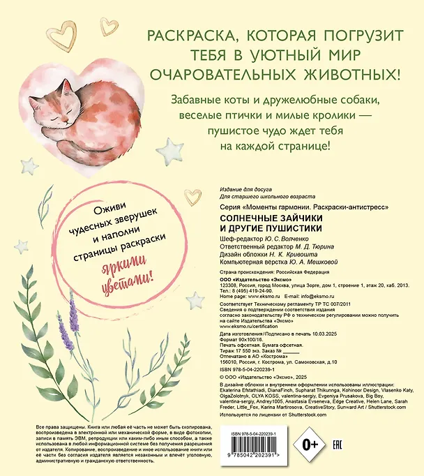 Книга Солнечные зайчики и другие пушистики_Ч () — 2