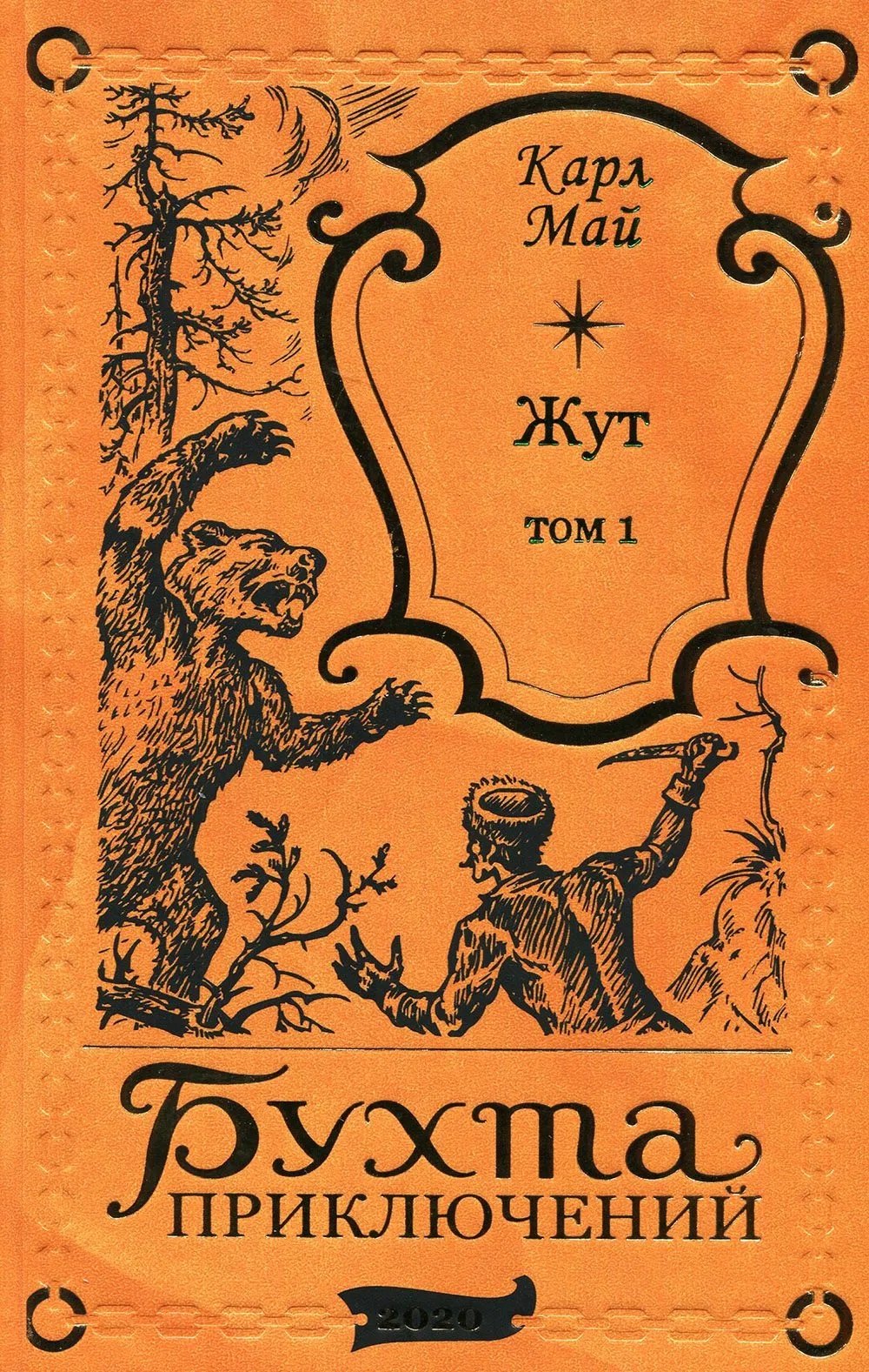 

Жут. Том первый