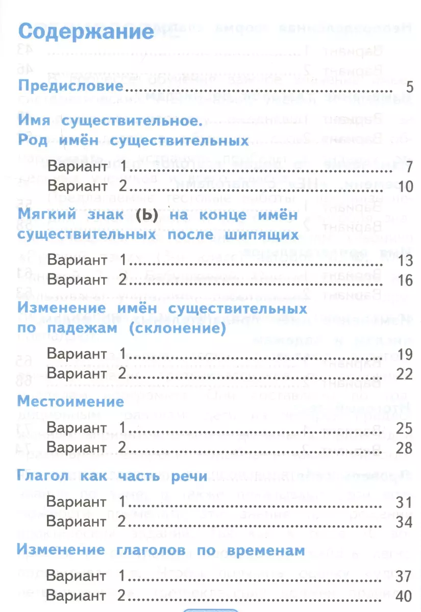 Тесты по русскому языку. 3 класс. В 2 частях. Часть 2 : к учебнику Л.Ф.  Климановой, Т.В. Бабушкиной. ФГОС (к н/уч.) Изд.7 (Елена Тихомирова) -  купить книгу с доставкой в интернет-магазине «Читай-город».