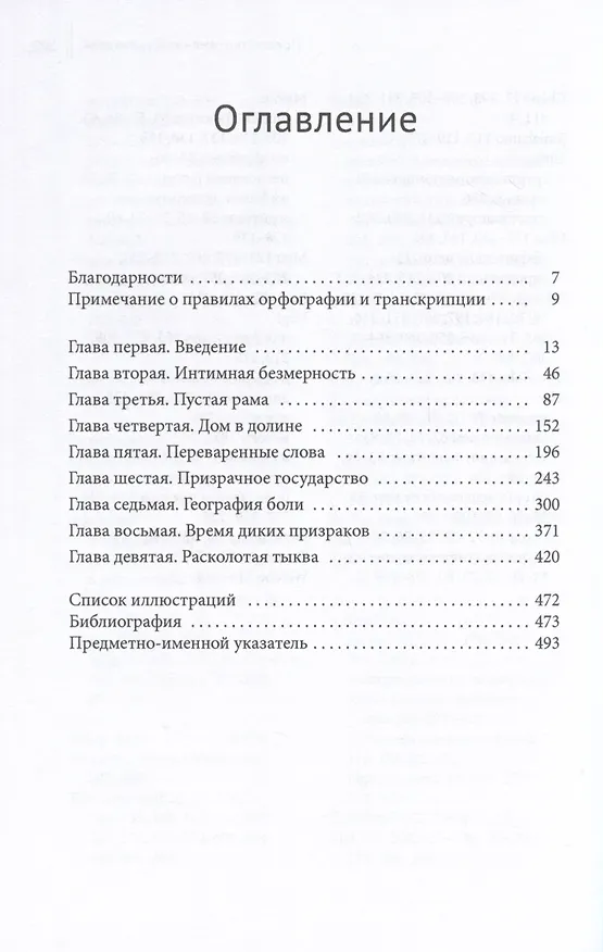 Книга Время диких призраков. Память, насилие и место в Юго-Западном Китае (Эрик Мюгглер) — 2