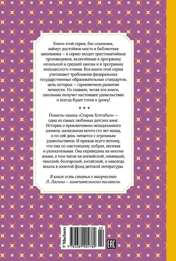 Книга Старик Хоттабыч (Лазарь Лагин) — 2