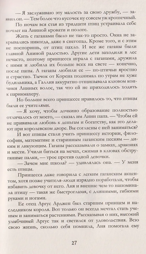 Книга Невероятные создания. Сфинкс, дракон и девочка с птицей (Кэтрин Ранделл) — 8
